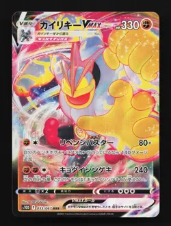 Machamp VMAX 033/067 NM Time Gazer Japanese Pokemon Card TCG - Image 1