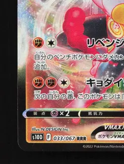 Machamp VMAX 033/067 NM Time Gazer Japanese Pokemon Card TCG - Image 2