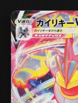 Machamp VMAX 033/067 NM Time Gazer Japanese Pokemon Card TCG - Image 4