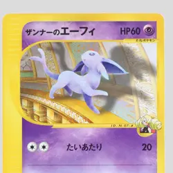 Annie's Espeon 007/018 Theater Limited VS Pokemon Card Japanese(B rank) - Image 2