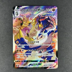 Pokemon Rapid Strike Urshifu Vmax Japanese Vmax Climax Character Super Rare #241 - Image 1