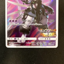 Armored Mewtwo 365/SM-P Movie PROMO HOLO Pokemon Card Japanese 2Set #110527 - Image 4