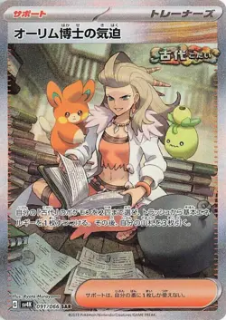 Professor Sada's Vitality 091/066 Sv4k: Ancient Roar Holo (Japanese) for sale online - Image 3