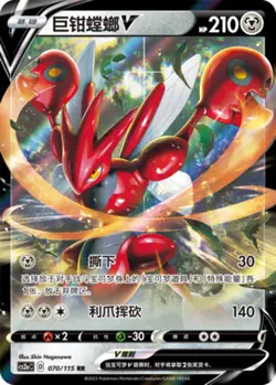 Pokemon PTCG S-Chinese Card Sword & Shield CS2aC-070 Scizor V Holo Full Art - Image 1