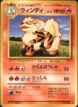 Arcanine No. 059 Uncommon Base Set Japanese Pokemon Card TCG - Image 1