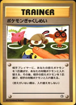 1999 Pokemon Card Neo Genesis Double Gust Trainer Japanese - Image 1