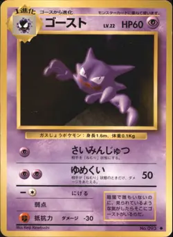 Haunter No.093 Base Set 1996 Japanese Pokemon Card - Image 1