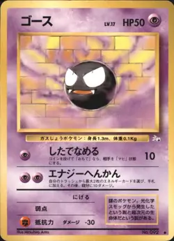 Gastly No.092 Mystery of the Fossils 1996 Japanese Pokemon Card - Image 1