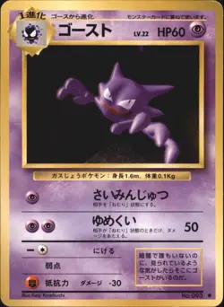Haunter No.093 Base Set 1996 Japanese Pokemon Card - Image 1