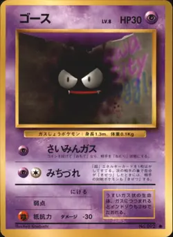 Gastly No.092 Base Set 1996 Japanese Pokemon Card - Image 1