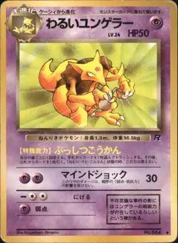Dark Kadabra 064 Team Rocket Japanese Pokemon Card - Image 1