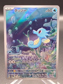 Horsea AR 067/064 Night Wanderer sv6a Pokemon Card Japanese Near Mint US Seller - Image 1