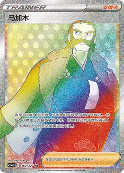 Pokemon PTCG S-Chinese Card CS5aC-167 Kamado Holo Full Art - Image 1