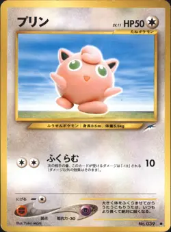 Jigglypuff No. 039 Neo 4 Destiny Japanese Pokemon Card - Image 1