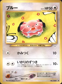 Snubbull No.209 Neo Revelation Common Japanese Pokemon Card - Image 1