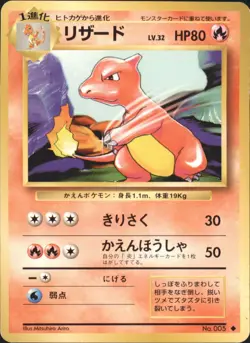 Charmeleon No. 005 Base Set Uncommon 1996 Japanese Pokemon Card - Image 1