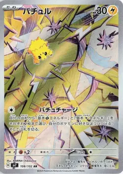 Joltik AR 108/102 Pokemon Card Japanese sv7 Stellar Miracle NM Japan - Image 1