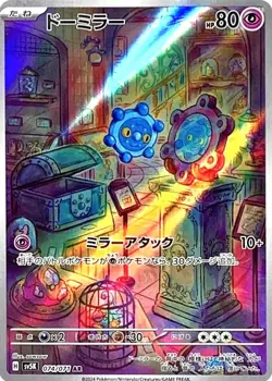Bronzor AR 074/071 SV5K Wild Force Pokemon Card Game Japanese Scarlet & Violet - Image 1