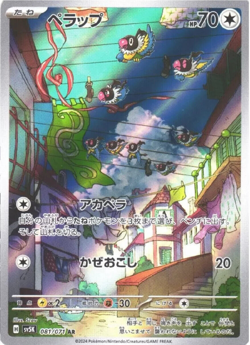 Chatot AR 081/071 SV5K Wild Force Pokemon Card Japanese - Image 1