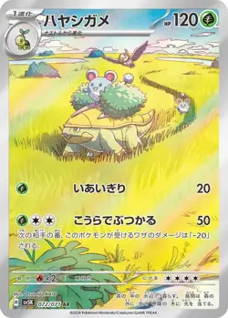 Grotle AR SV5K 072/071 Wild Force Pokemon Card Japanese JP - Image 1