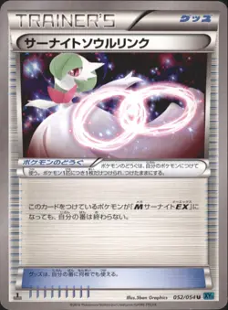 Gardevoir Spirit Link 052/054 XY11 Japanese Pokemon Card - Image 1
