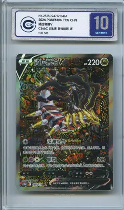 CCIC 10 Gem Mint 2024 Giratina V Alt Art Chinese Lost Abyss #150 Pokemon Card SR - Image 1