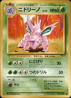Nidorino No. 033 Base Set Uncommon 1996 Japanese Pokemon Card - Image 1