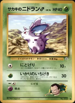 Japanese Giovanni's Nidoran No. 032 Gym Challenge Common Pokemon Card - Image 1