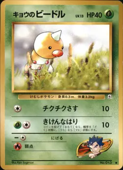 Koga's Weedle No. 013 Gym Challenge 1999 Japanese Pokemon Card - Image 1