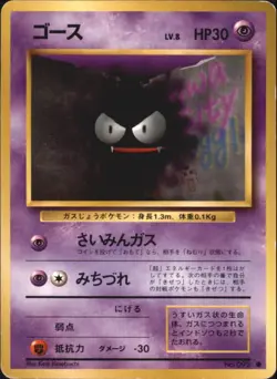 Gastly No.092 Base Set 1996 Japanese Pokemon Card - Image 1