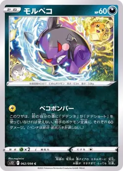 Pokemon Card Morpeko C 062/098 s12 Paradigm Trigger Japanese - Image 1