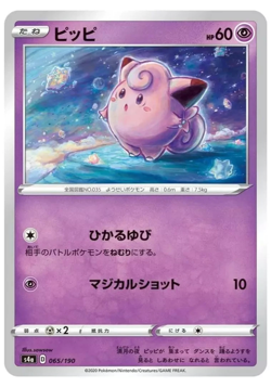 Clefairy S4A 065/190 [Reverse Holo] Shiny Star V Pokemon Card Japanese - Image 1