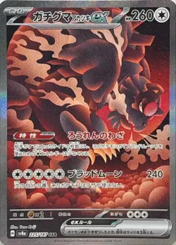Bloodmoon Ursaluna ex SAR 225/187 sv8a Terastal Festival Pokemon Card Japanese - Image 1