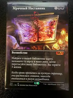Grim Tutor Borderless Core Set 2021 (RU) russian MTG - Image 1