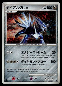 LP - Pokemon Japanese Half Deck Dialga 007/013 Holo 1ST ED - Image 1