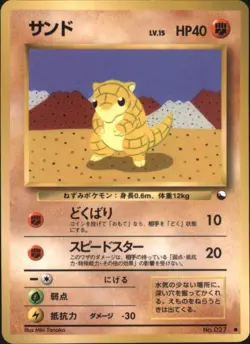 1998 Pokemon No. 027 Sandshrew Vending Series Japanese - Image 1