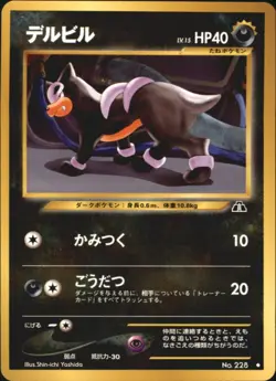 1999 Pokemon Houndour No. 228 Neo Discovery Japanese - Image 1