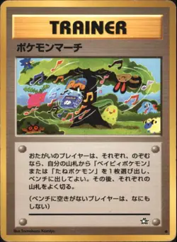 2000 Pokemon Pokemon March Neo Genesis Japanese - Image 1