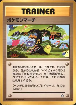 2000 Pokemon Pokemon March Neo Genesis Japanese - Image 1