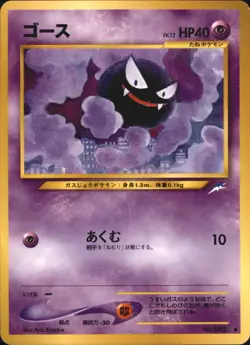 Gastly 092 Neo Destiny Unlimited Common Japanese Pokemon TCG - Image 1