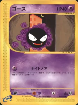 Gastly 019/128 E series Expedition Base Expansion Pack Common Japanese Pokemon - Image 1