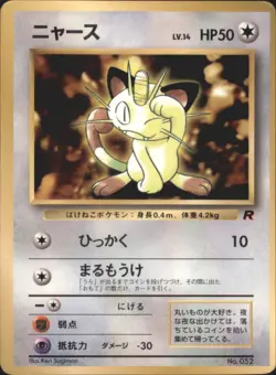 Japanese Meowth No. 052 Glossy Rocket Pokemon Promo - Image 1