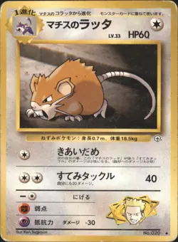 1998 Pokemon Lt. Surge's Raticate No. 020 Gym Heroes Japanese - Image 1