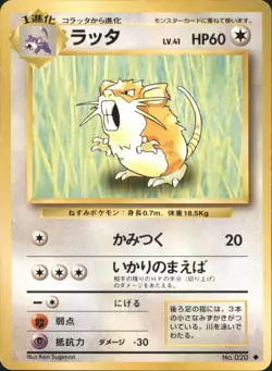 1996 Pokemon Raticate No. 020 Base Set Japanese - Image 1