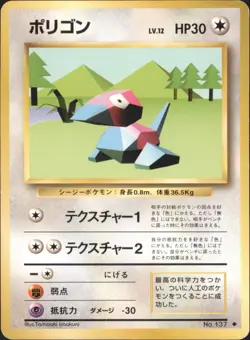 1996 Pokemon Porygon No. 137 Base Set Japanese - Image 1