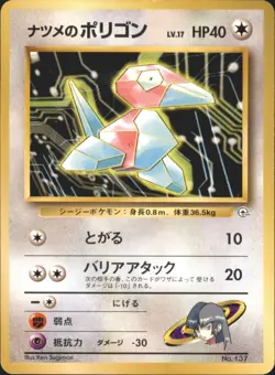 1999 Pokemon Sabrina's Porygon No. 137 Gym Challenge Japanese - Image 1