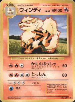 1996 Pokemon Arcanine No. 059 Base Set Japanese - Image 1