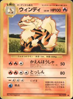 1996 Pokemon Arcanine No. 059 Base Set Japanese - Image 1