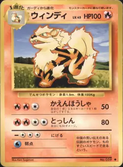 1996 Pokemon Arcanine No. 059 Base Set Japanese - Image 1