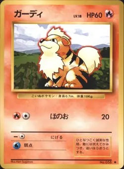1996 Pokemon Growlithe No. 058 Base Set Japanese - Image 1